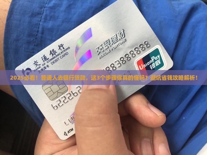 到银行里怎么贷款