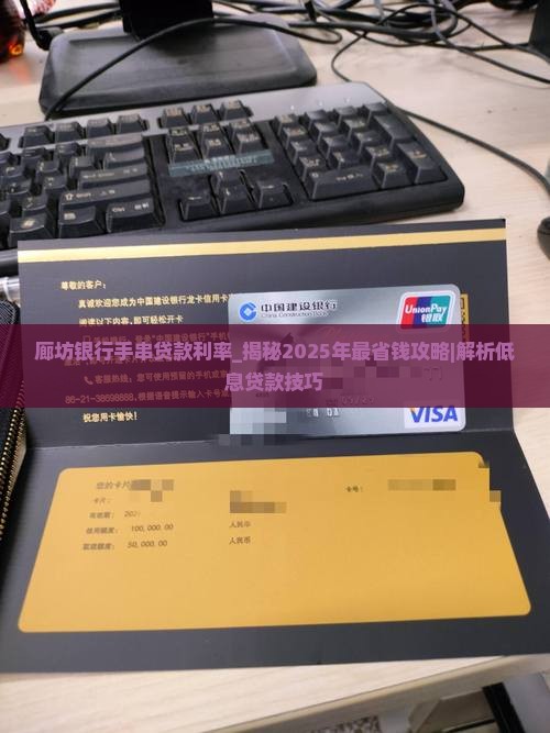 廊坊银行手串贷款利率