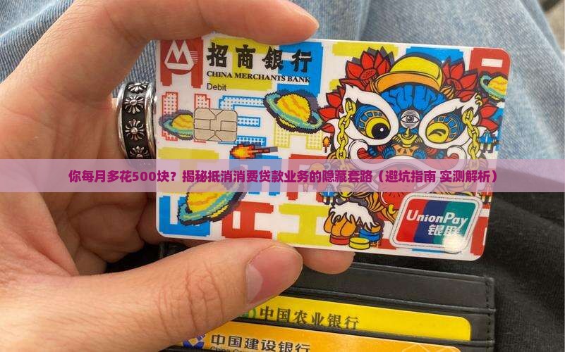 什么叫抵消消费贷款业务