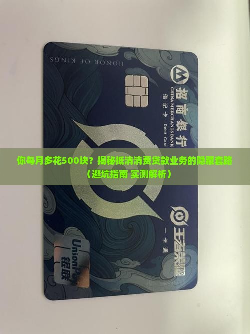 什么叫抵消消费贷款业务