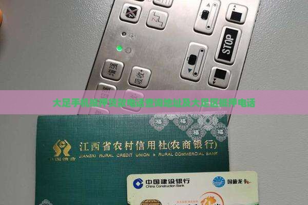 大足手机抵押贷款电话