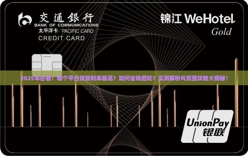 哪个平台贷款率高点