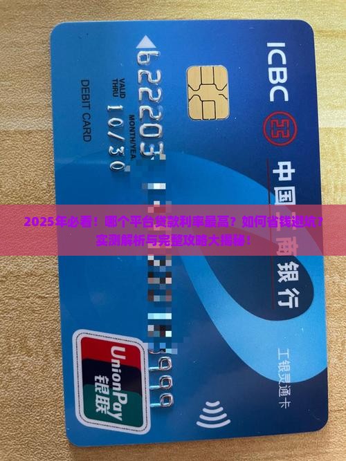 哪个平台贷款率高点