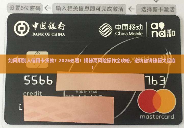 如何用别人信用卡贷款