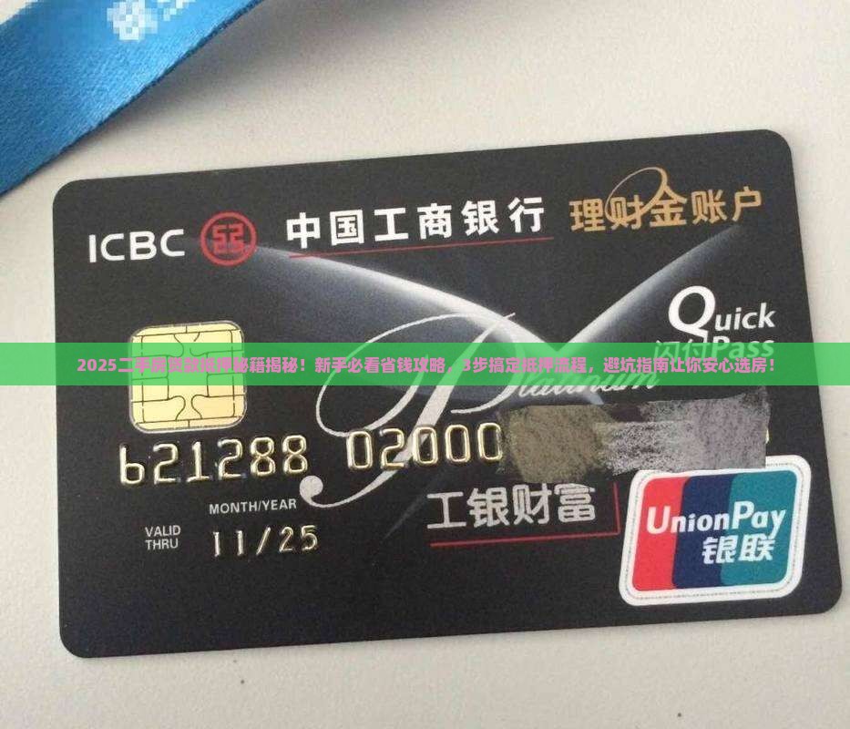 二手房贷款怎么抵押