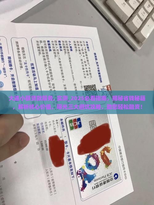 大连小额贷款服务