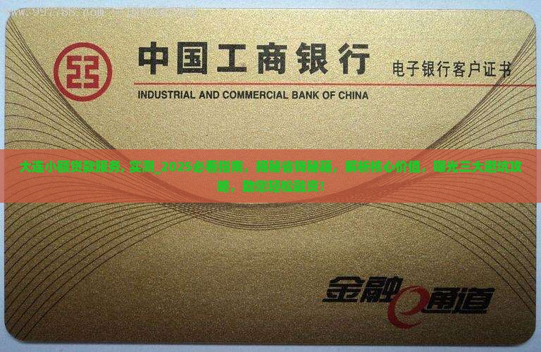 大连小额贷款服务