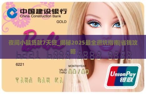夜间小额贷款7天贷