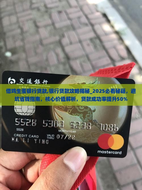 借鸡生蛋银行贷款