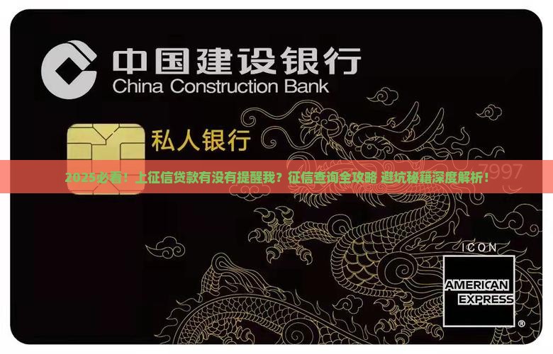 上征信有没有提醒我贷款