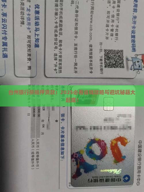 台州银行房抵押贷款