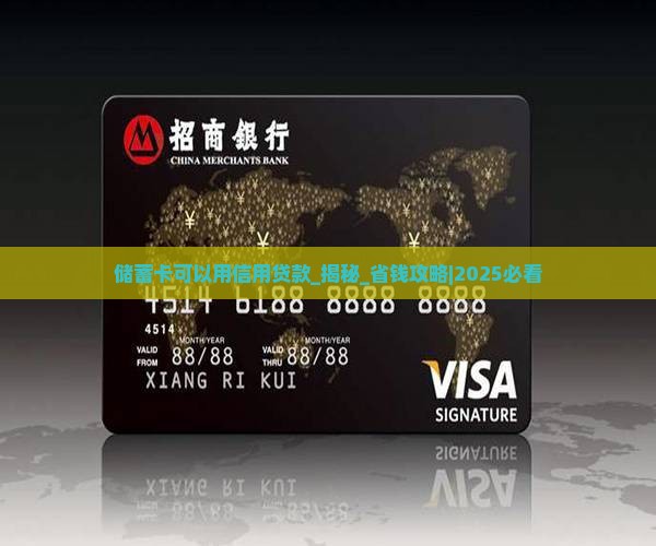 储蓄卡可以用信用贷款
