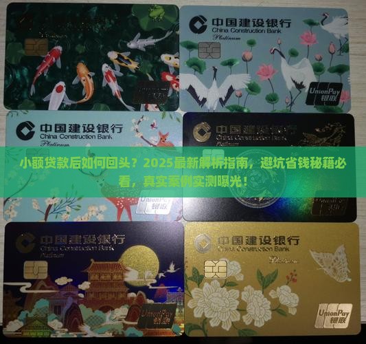 小额贷款后怎么回头