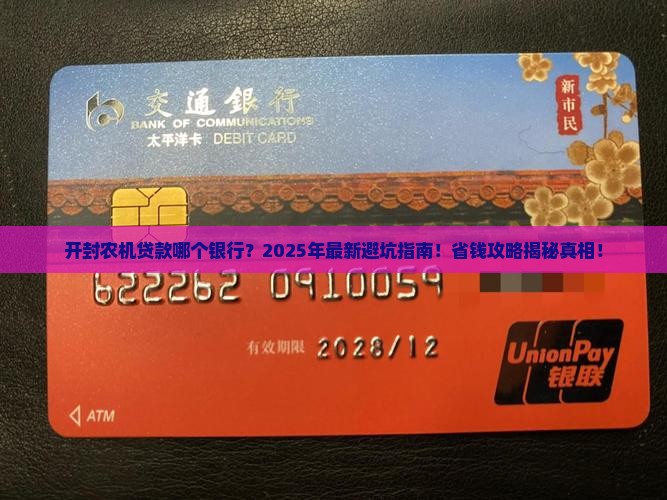 开封农机贷款哪个银行