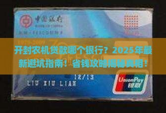 开封农机贷款哪个银行