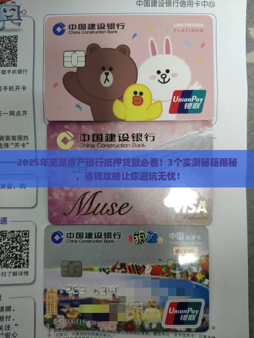 芜湖房产银行抵押贷款