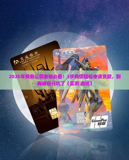 劳务公司怎么申请贷款