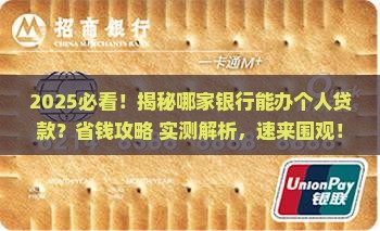 什么银行能办个人贷款