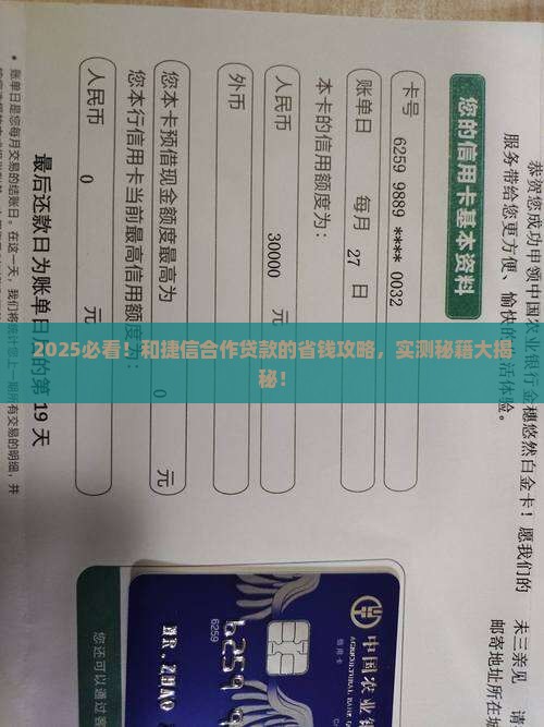 怎么和捷信合作做贷款