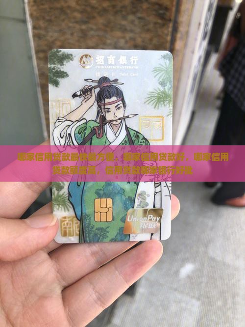 哪家信用贷款最快最方便