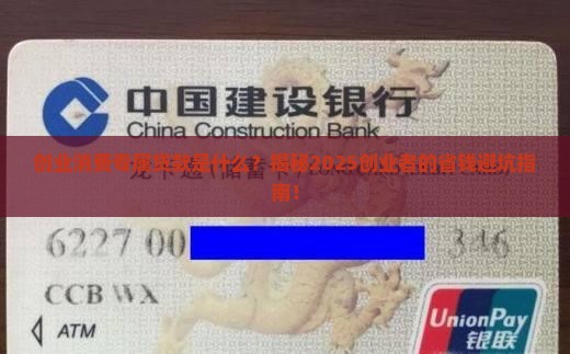 创业消费专属贷款是什么