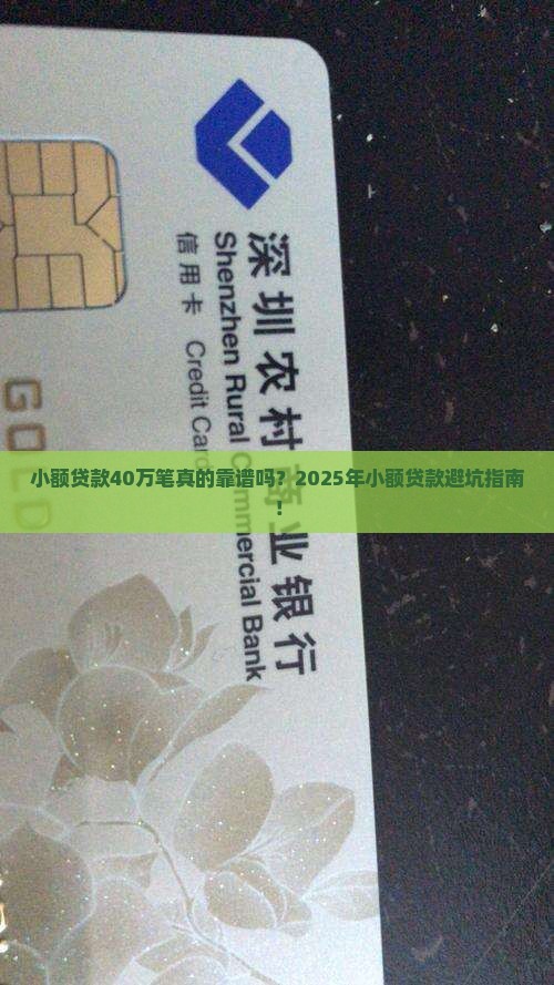小额贷款40万笔 小额贷款40万笔