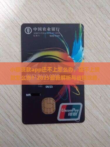小额贷款app还不上怎么办