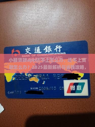 小额贷款app还不上怎么办