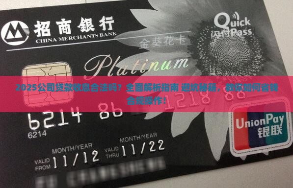 公司贷款收息合法吗现在