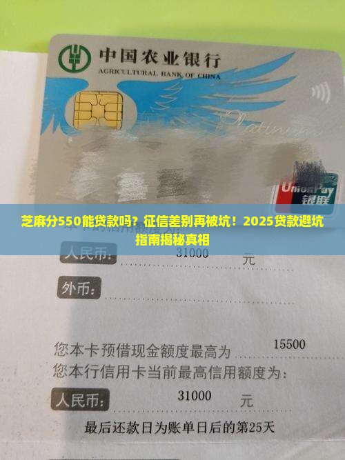 芝麻分550能贷款吗