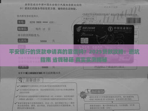 平安银行的贷款申请