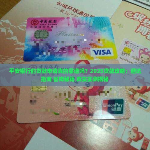 平安银行的贷款申请