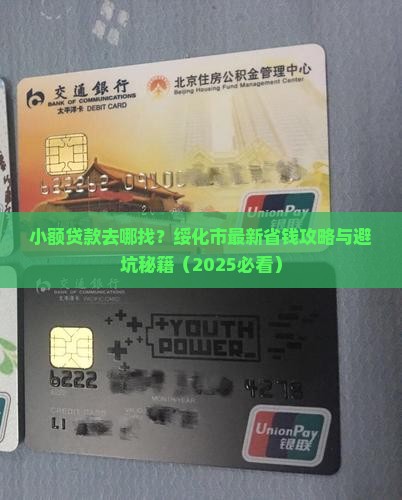 小额贷款哪有绥化市