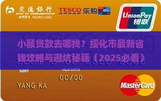 小额贷款哪有绥化市