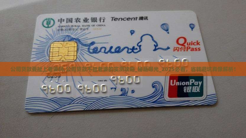 公司贷款要扯上老婆吗