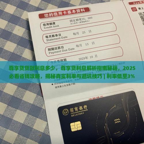 尊享贷贷款利息多少