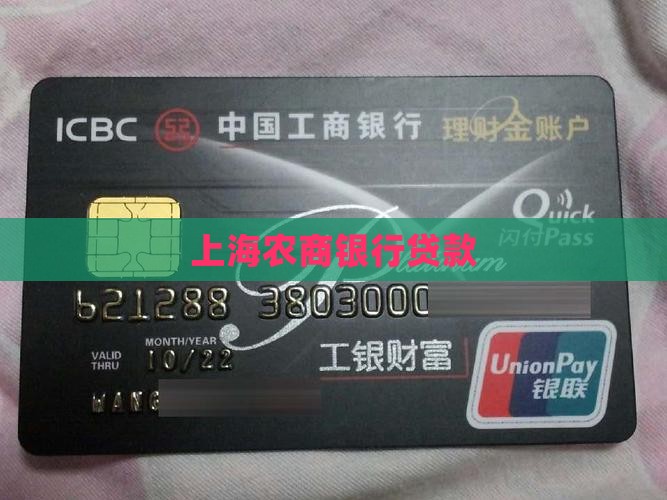 上海农商信用贷款