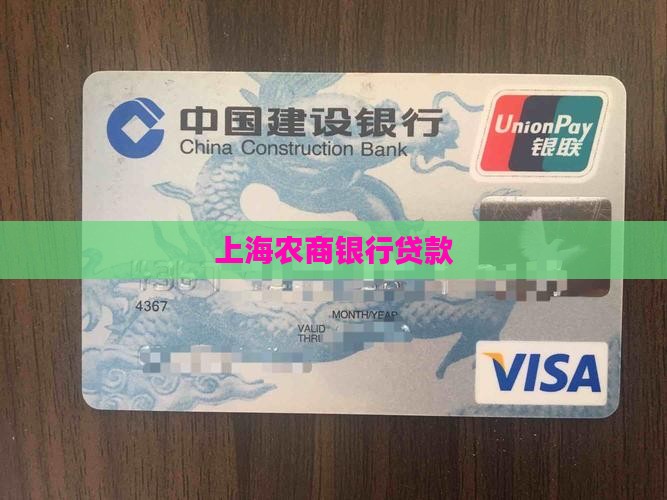 上海农商信用贷款