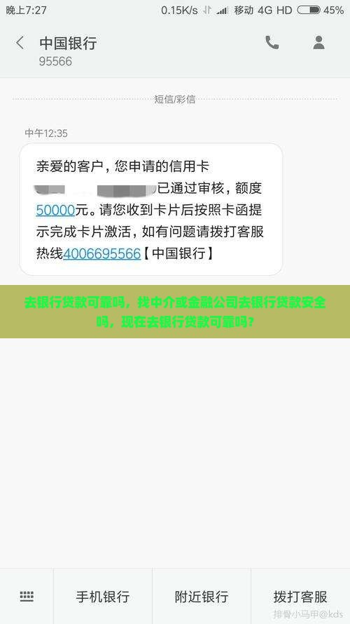 去银行贷款可靠吗