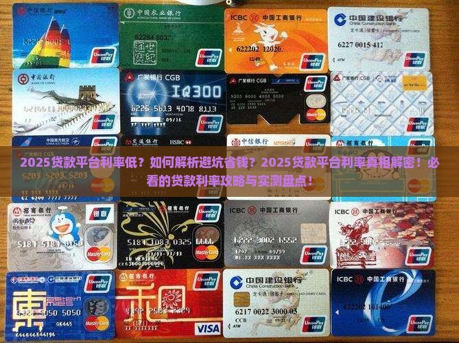 2020贷款平台利率低
