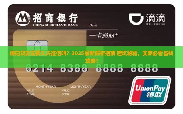 媳妇贷款要丈夫的征信吗