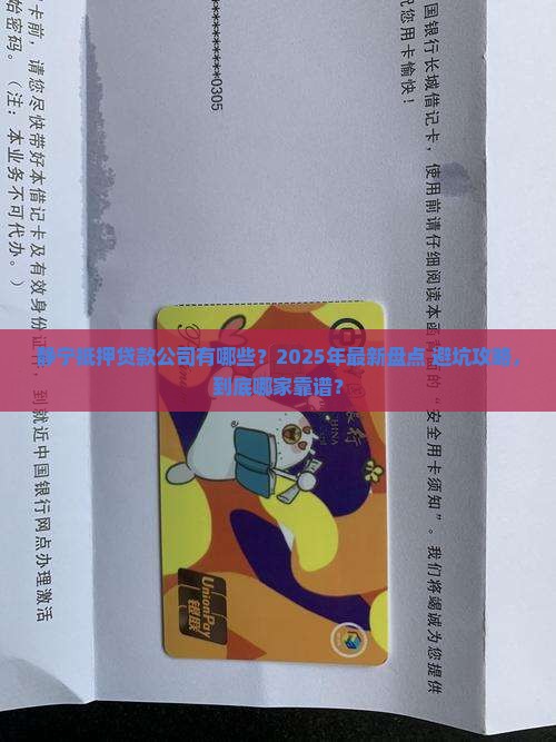 静宁抵押贷款公司有哪些