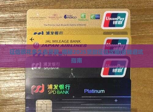 征信很花多久去贷款