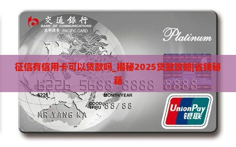 征信有信用卡可以贷款吗