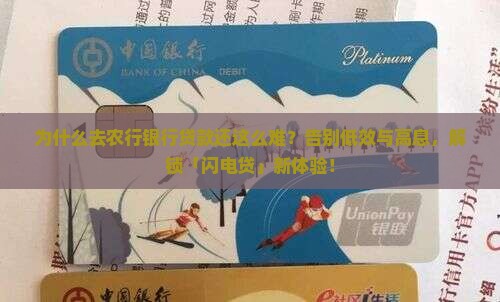 去农行银行贷款