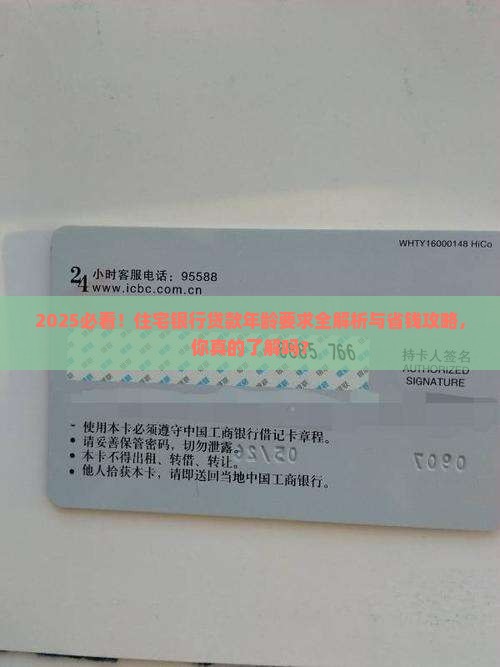 住宅银行贷款年龄要求