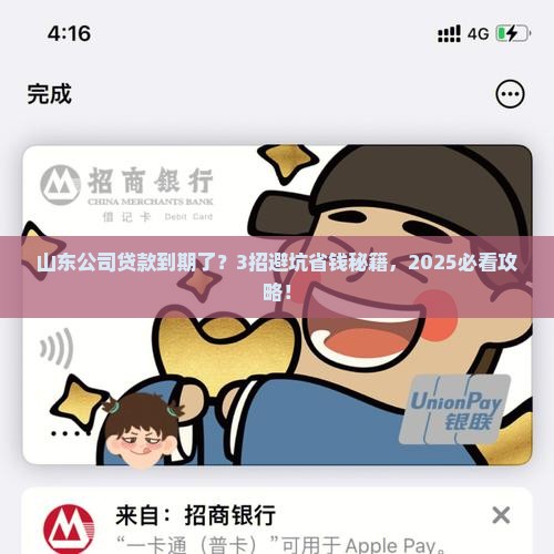 山东公司贷款到期