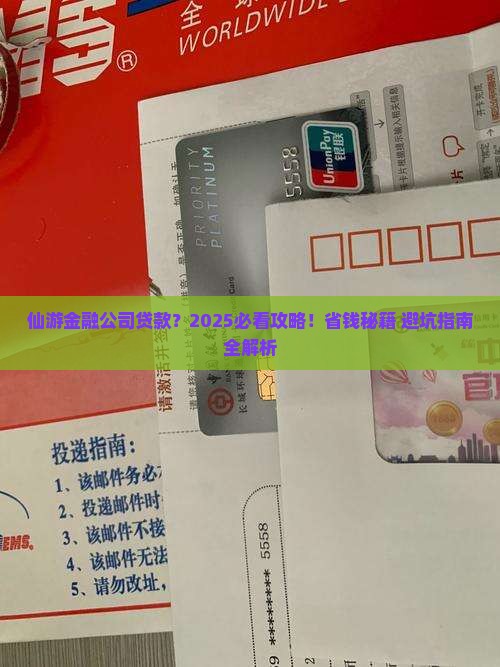 仙游金融公司贷款
