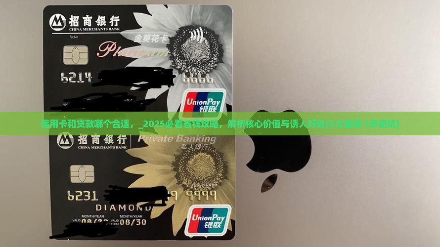 信用卡和贷款哪个合适