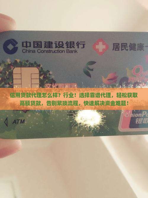 信用贷款代理怎么样